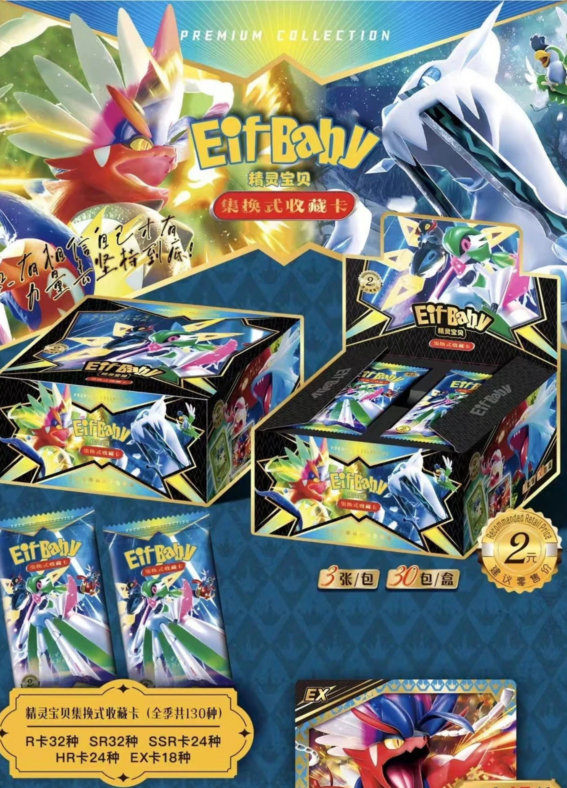 Eif Baby 2.0 Box - Vyu33Cards Eif Baby 2.0 Box - Vyu33Cards